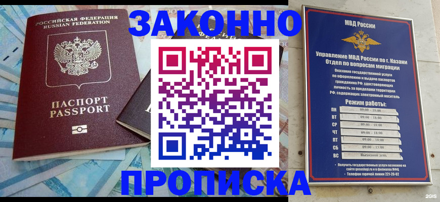 прописка в Якутске