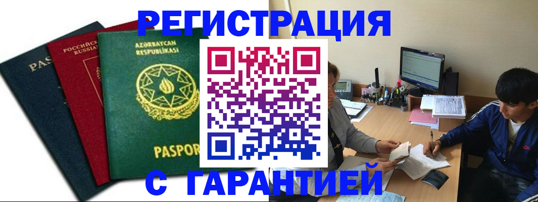 временная регистрация адрес в Якутске