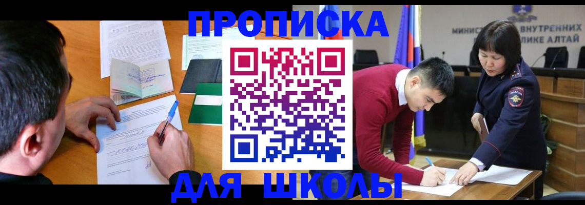 прописка штамп в Якутске