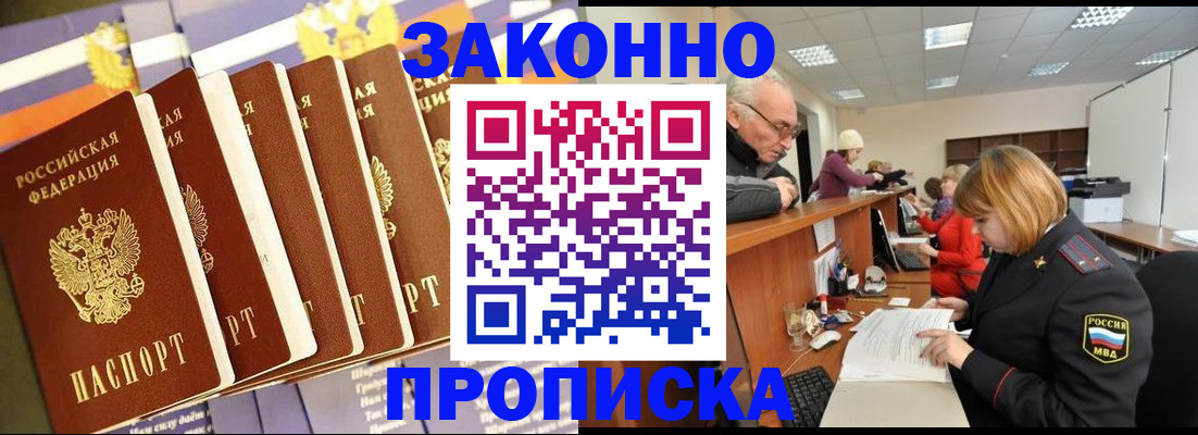 временная регистрация гарантия в Якутске